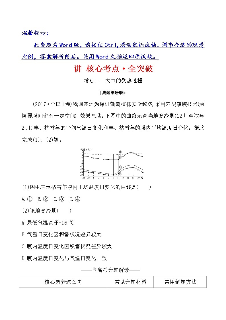 2021版高考地理核心讲练答一轮复习鲁教通用版（课件+核心考点+课时提升作业）：第2单元从地球圈层看地理环境 第2讲01