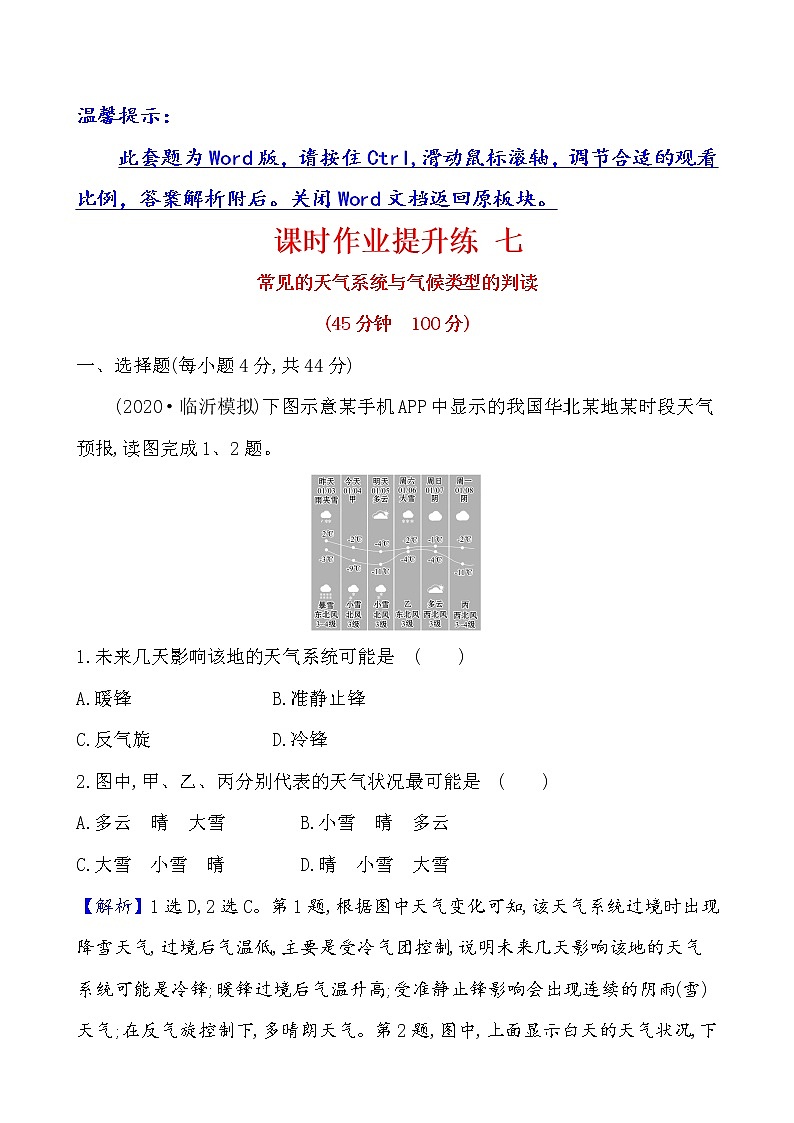 2021版高考地理核心讲练答一轮复习鲁教通用版（课件+核心考点+课时提升作业）：第2单元从地球圈层看地理环境 第3讲01