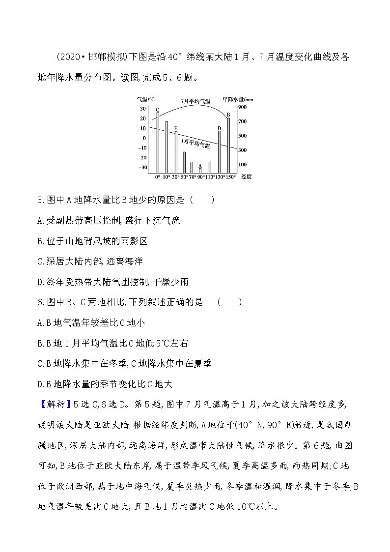 2021版高考地理核心讲练答一轮复习鲁教通用版（课件+核心考点+课时提升作业）：第2单元从地球圈层看地理环境 第3讲03