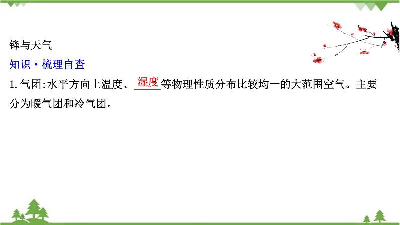 2021版高考地理核心讲练答一轮复习鲁教通用版（课件+核心考点+课时提升作业）：第2单元从地球圈层看地理环境 第3讲04