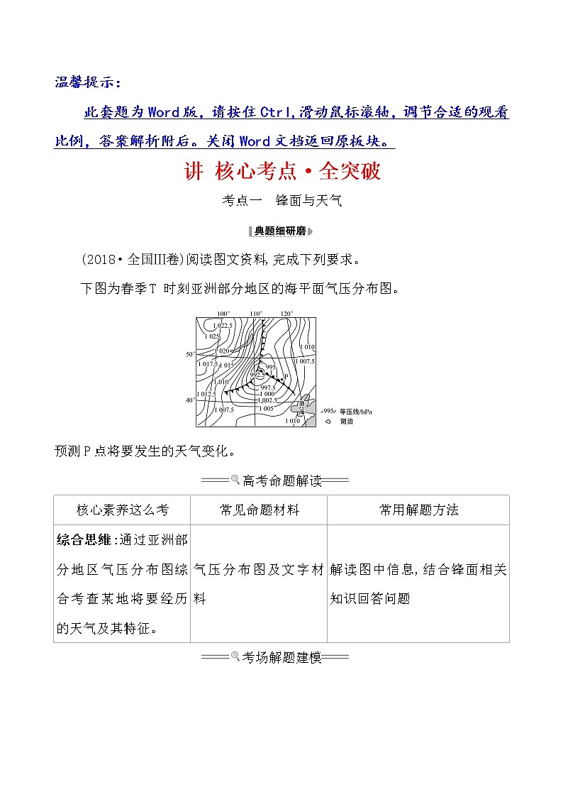 2021版高考地理核心讲练答一轮复习鲁教通用版（课件+核心考点+课时提升作业）：第2单元从地球圈层看地理环境 第3讲01