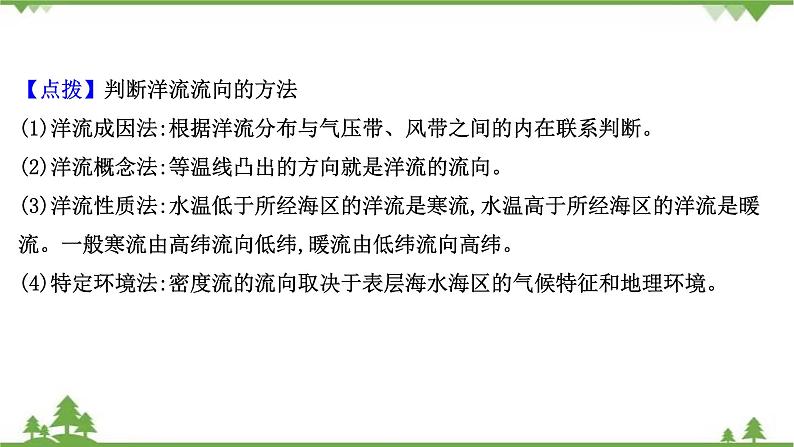 2021版高考地理核心讲练答一轮复习鲁教通用版（课件+核心考点+课时提升作业）：第2单元从地球圈层看地理环境 第5讲08