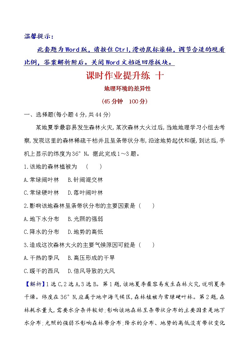 2021版高考地理核心讲练答一轮复习鲁教通用版（课件+核心考点+课时提升作业）：第3单元从圈层作用看地理环境内在规律 第1讲01
