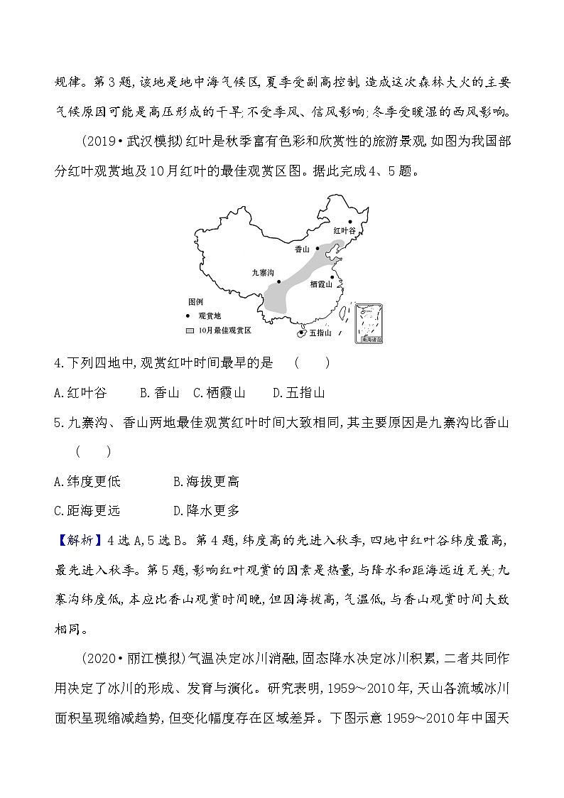 2021版高考地理核心讲练答一轮复习鲁教通用版（课件+核心考点+课时提升作业）：第3单元从圈层作用看地理环境内在规律 第1讲02