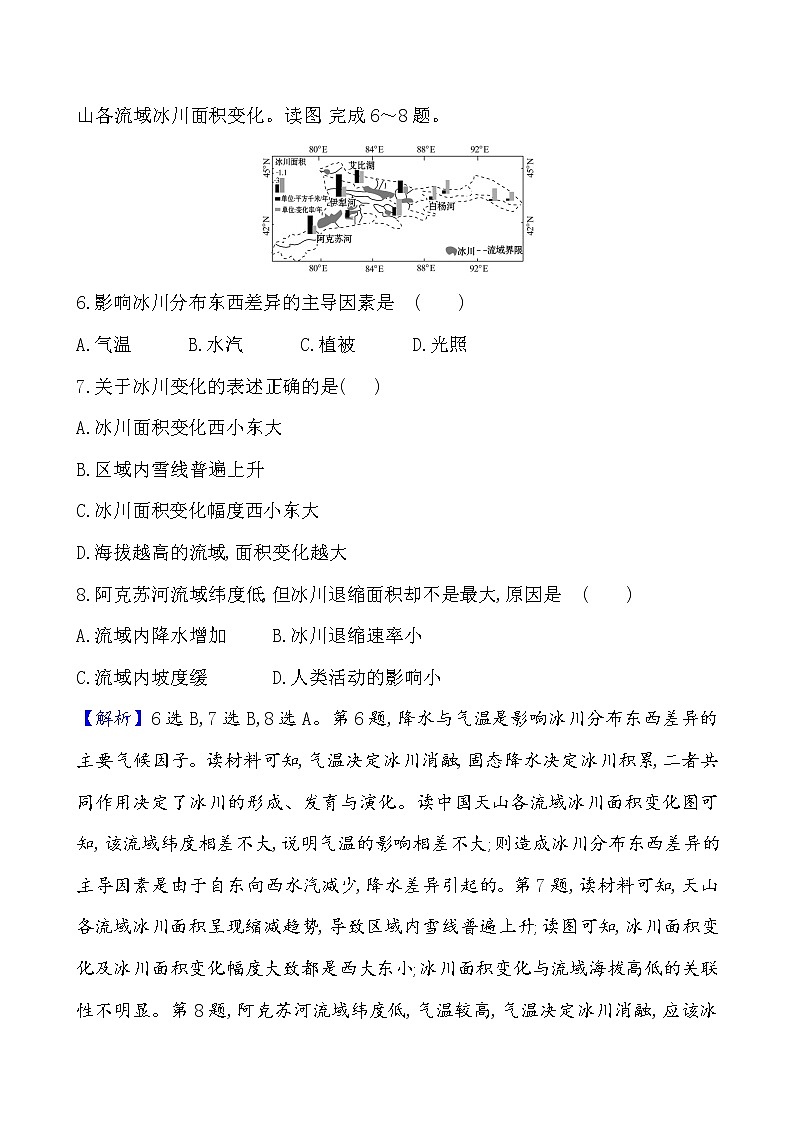 2021版高考地理核心讲练答一轮复习鲁教通用版（课件+核心考点+课时提升作业）：第3单元从圈层作用看地理环境内在规律 第1讲03