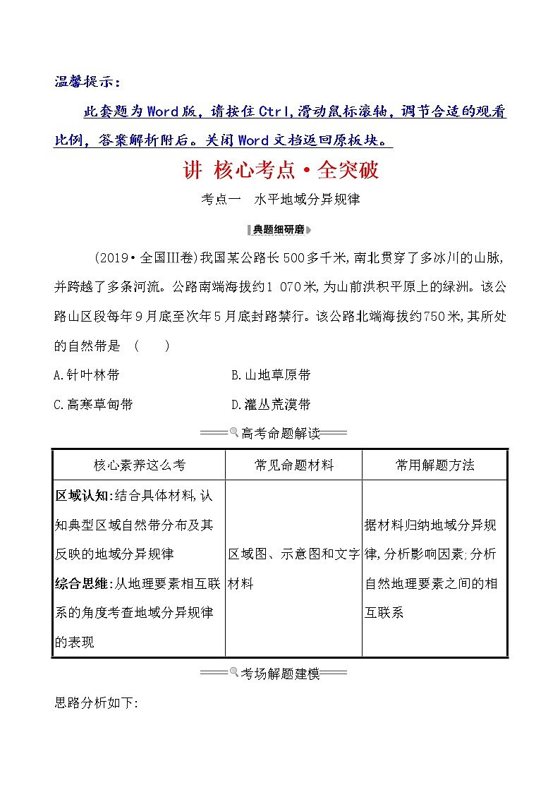 2021版高考地理核心讲练答一轮复习鲁教通用版（课件+核心考点+课时提升作业）：第3单元从圈层作用看地理环境内在规律 第1讲01