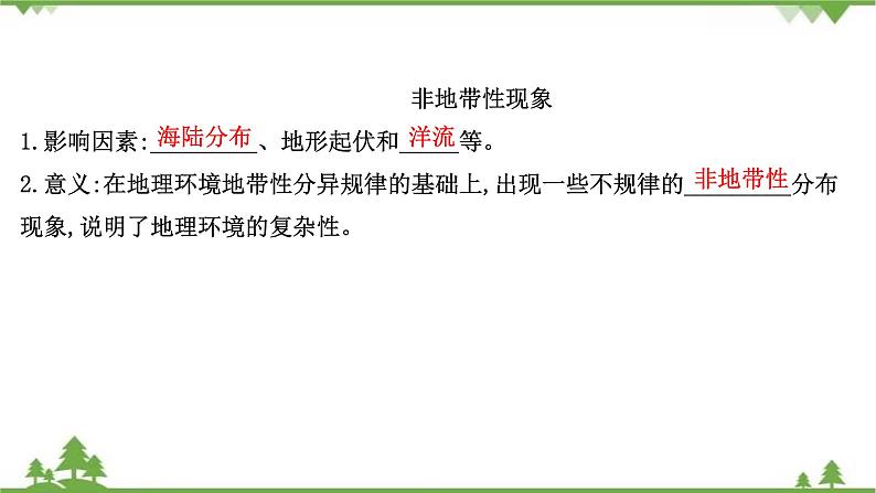 2021版高考地理核心讲练答一轮复习鲁教通用版（课件+核心考点+课时提升作业）：第3单元从圈层作用看地理环境内在规律 第1讲07