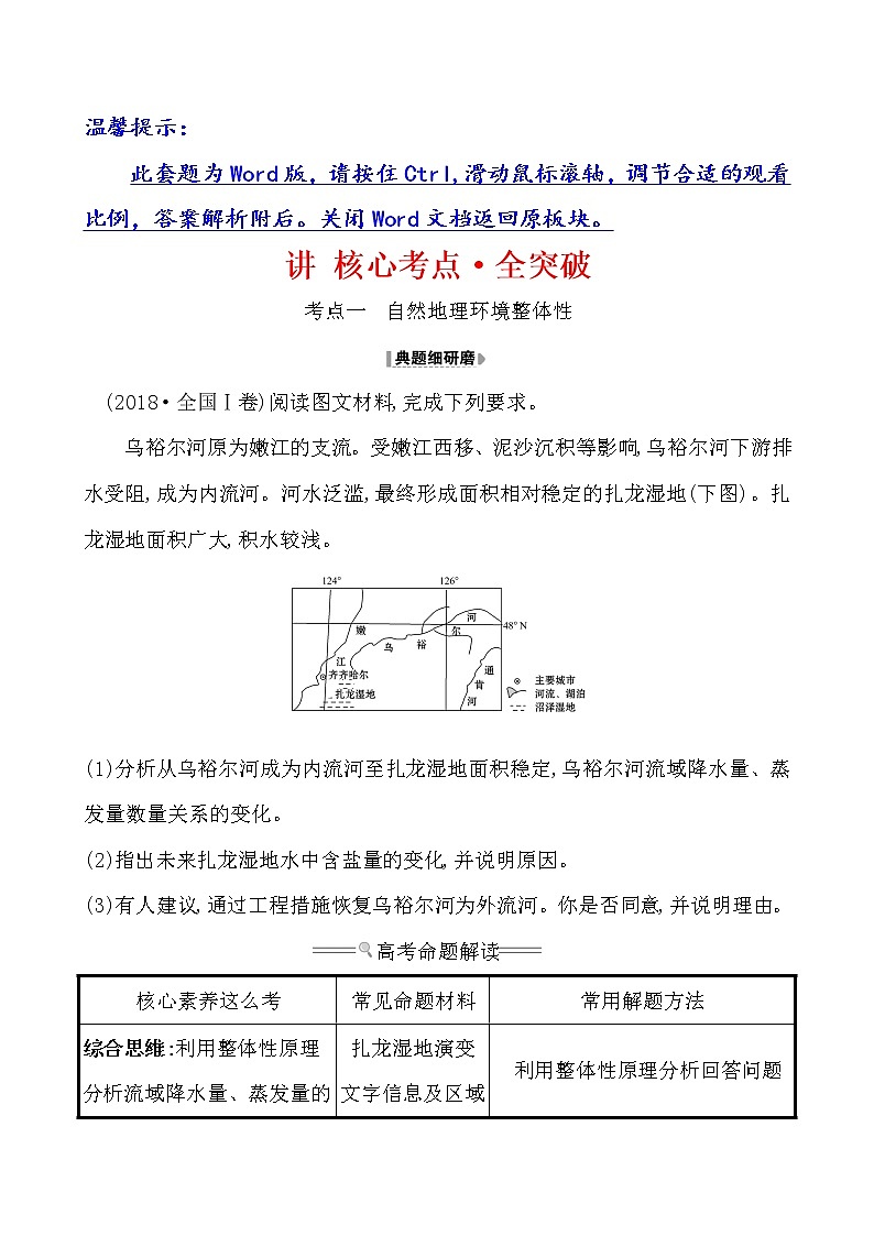 2021版高考地理核心讲练答一轮复习鲁教通用版（课件+核心考点+课时提升作业）：第3单元从圈层作用看地理环境内在规律 第2讲01