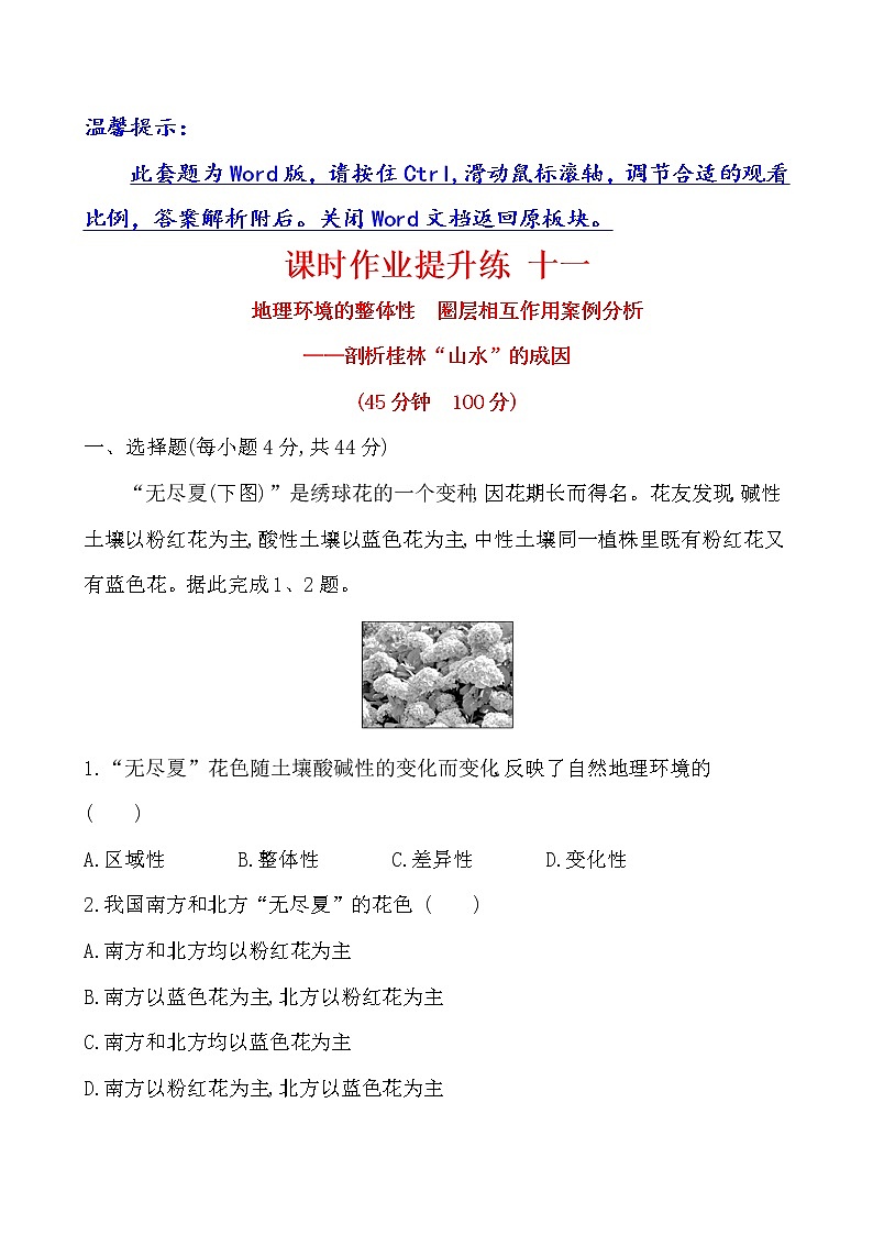 2021版高考地理核心讲练答一轮复习鲁教通用版（课件+核心考点+课时提升作业）：第3单元从圈层作用看地理环境内在规律 第2讲01