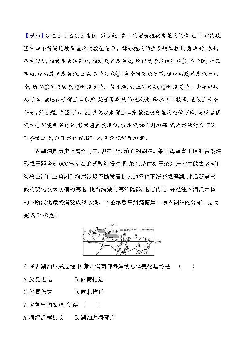 2021版高考地理核心讲练答一轮复习鲁教通用版（课件+核心考点+课时提升作业）：第3单元从圈层作用看地理环境内在规律 第2讲03