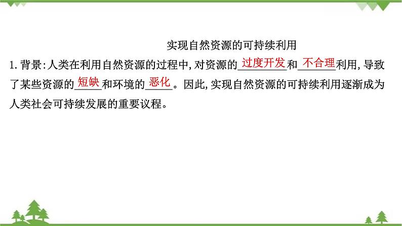 2021版高考地理核心讲练答一轮复习鲁教通用版（课件+核心考点+课时提升作业）：第4单元从人地关系看资源与环境 第1讲08