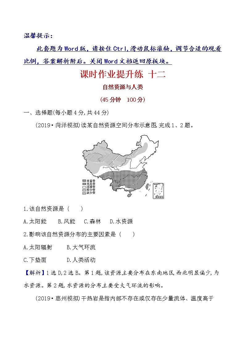 2021版高考地理核心讲练答一轮复习鲁教通用版（课件+核心考点+课时提升作业）：第4单元从人地关系看资源与环境 第1讲01