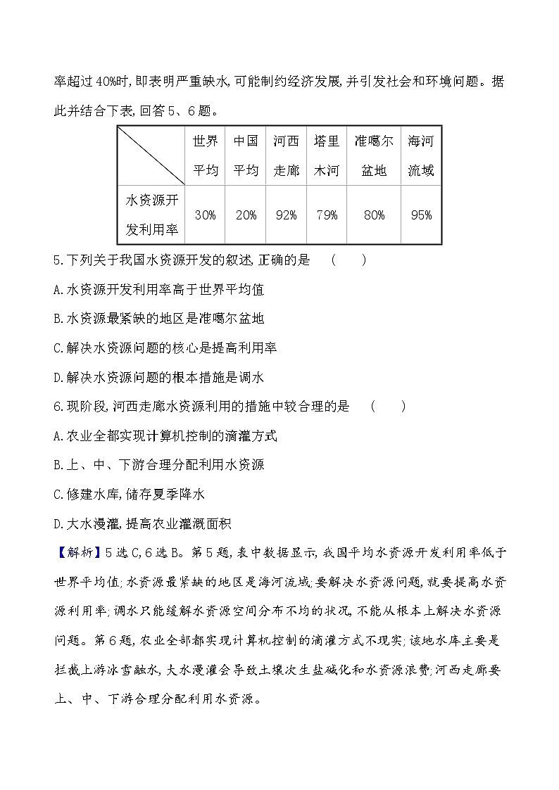 2021版高考地理核心讲练答一轮复习鲁教通用版（课件+核心考点+课时提升作业）：第4单元从人地关系看资源与环境 第1讲03