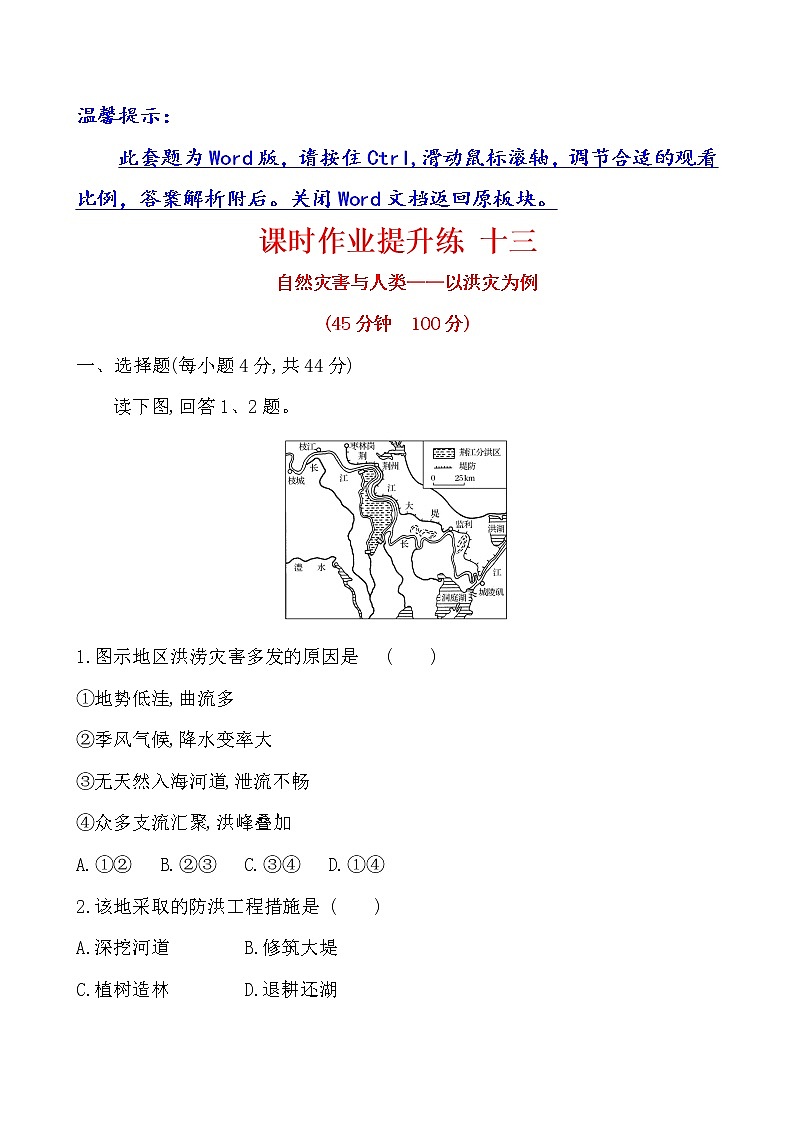 2021版高考地理核心讲练答一轮复习鲁教通用版（课件+核心考点+课时提升作业）：第4单元从人地关系看资源与环境 第2讲01