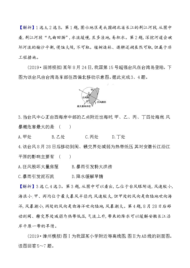 2021版高考地理核心讲练答一轮复习鲁教通用版（课件+核心考点+课时提升作业）：第4单元从人地关系看资源与环境 第2讲02