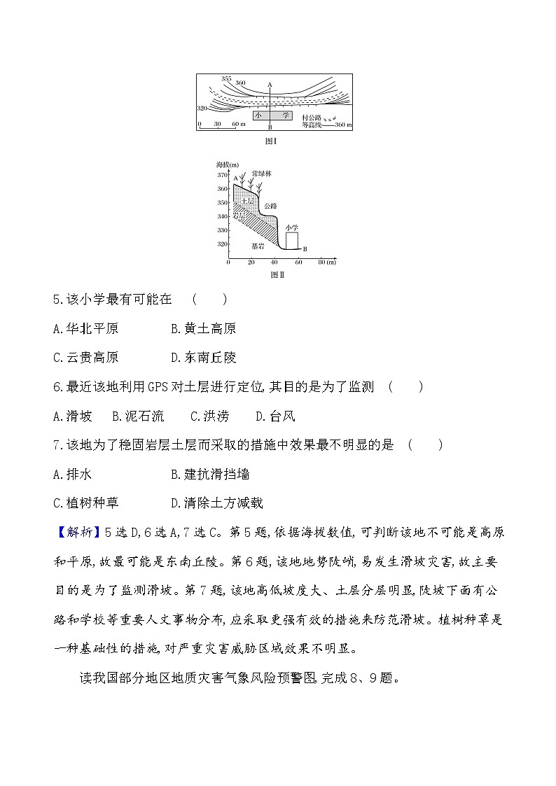 2021版高考地理核心讲练答一轮复习鲁教通用版（课件+核心考点+课时提升作业）：第4单元从人地关系看资源与环境 第2讲03