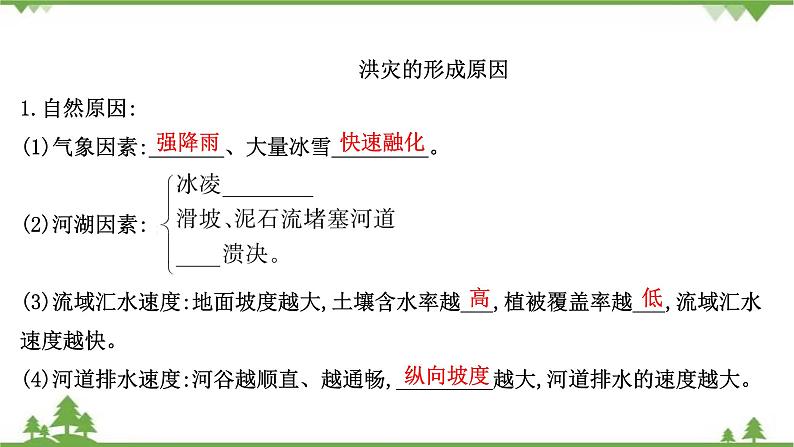 2021版高考地理核心讲练答一轮复习鲁教通用版（课件+核心考点+课时提升作业）：第4单元从人地关系看资源与环境 第2讲06