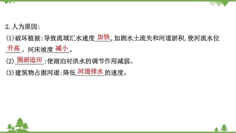 2021版高考地理核心讲练答一轮复习鲁教通用版（课件+核心考点+课时提升作业）：第4单元从人地关系看资源与环境 第2讲07