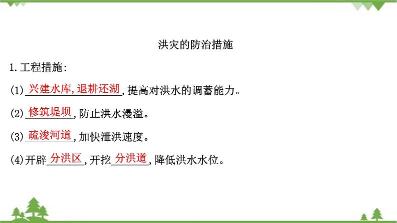 2021版高考地理核心讲练答一轮复习鲁教通用版（课件+核心考点+课时提升作业）：第4单元从人地关系看资源与环境 第2讲08