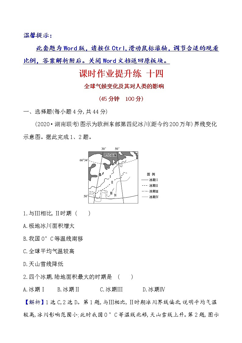 2021版高考地理核心讲练答一轮复习鲁教通用版（课件+核心考点+课时提升作业）：第4单元从人地关系看资源与环境 第3讲01