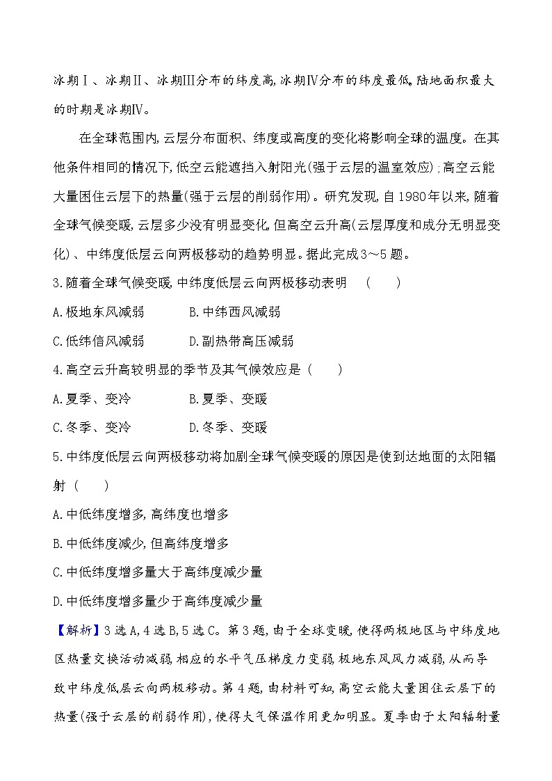 2021版高考地理核心讲练答一轮复习鲁教通用版（课件+核心考点+课时提升作业）：第4单元从人地关系看资源与环境 第3讲02