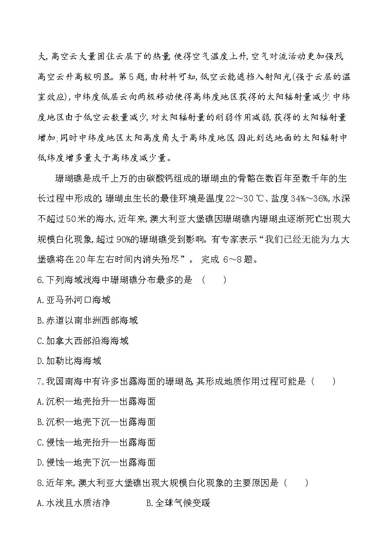2021版高考地理核心讲练答一轮复习鲁教通用版（课件+核心考点+课时提升作业）：第4单元从人地关系看资源与环境 第3讲03