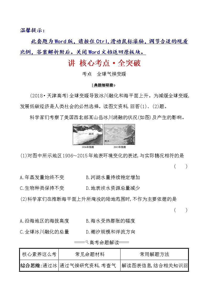 2021版高考地理核心讲练答一轮复习鲁教通用版（课件+核心考点+课时提升作业）：第4单元从人地关系看资源与环境 第3讲01