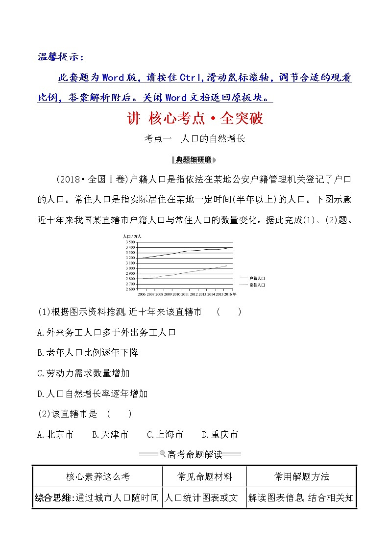 2021版高考地理核心讲练答一轮复习鲁教通用版（课件+核心考点+课时提升作业）：第5单元人口与地理环境 第1讲01