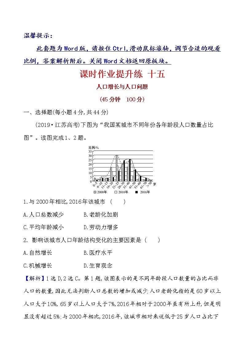 2021版高考地理核心讲练答一轮复习鲁教通用版（课件+核心考点+课时提升作业）：第5单元人口与地理环境 第1讲01