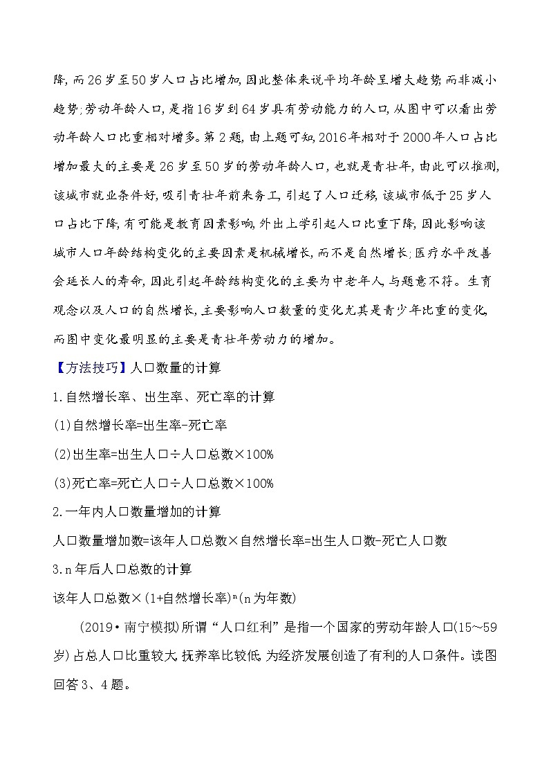 2021版高考地理核心讲练答一轮复习鲁教通用版（课件+核心考点+课时提升作业）：第5单元人口与地理环境 第1讲02