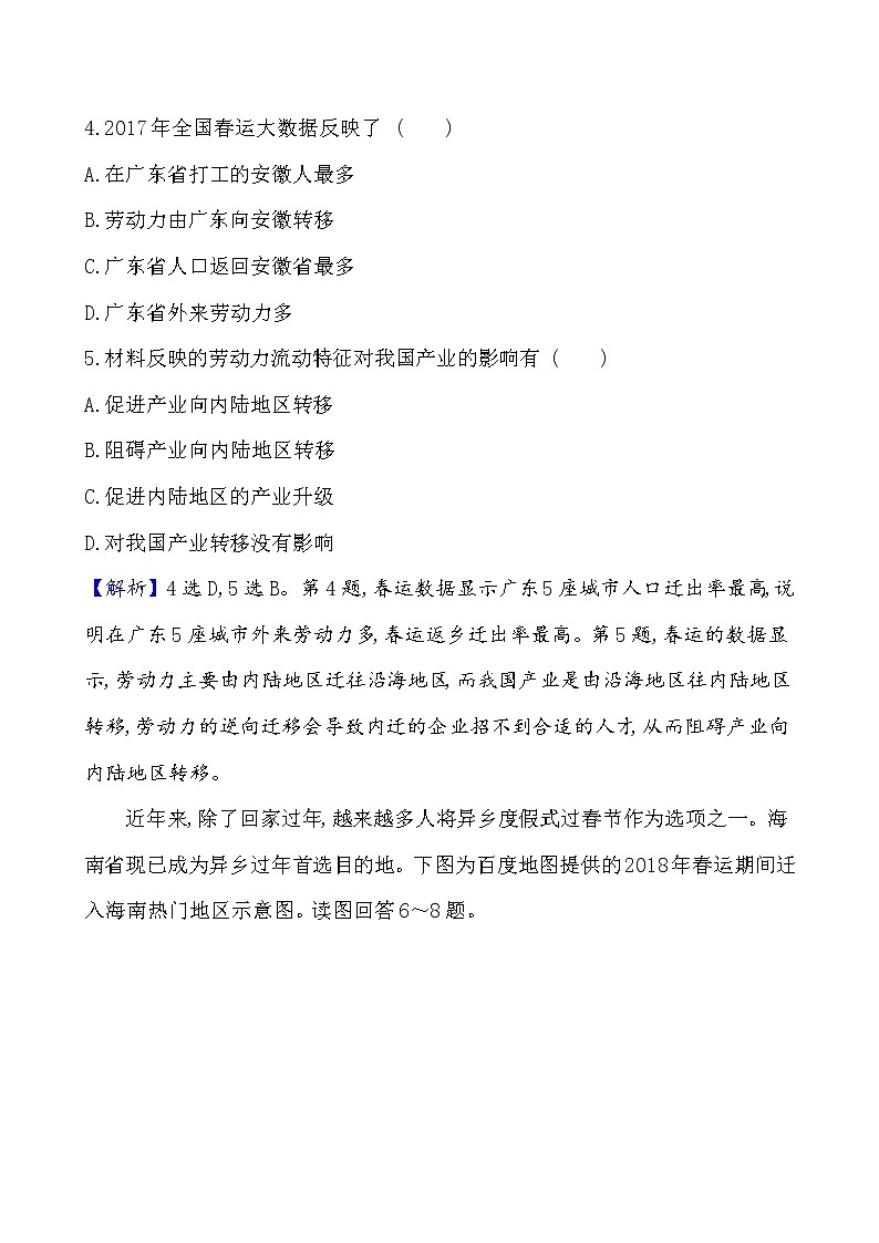 2021版高考地理核心讲练答一轮复习鲁教通用版（课件+核心考点+课时提升作业）：第5单元人口与地理环境 第2讲03