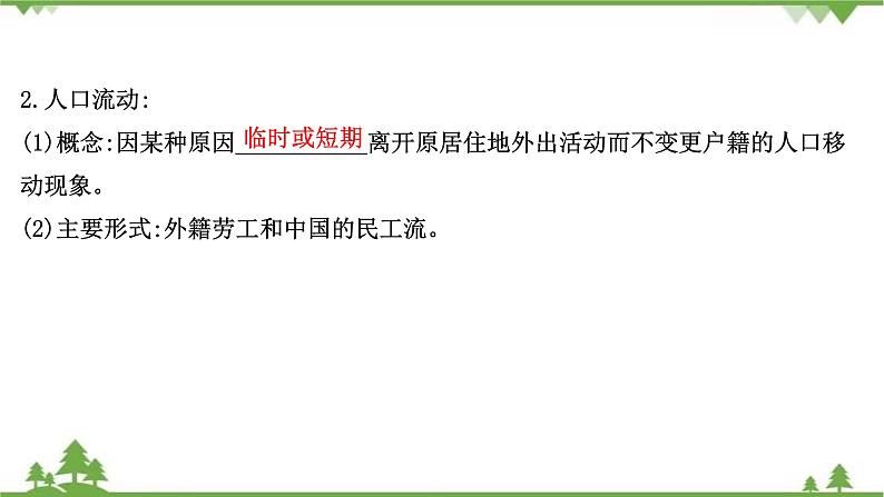 2021版高考地理核心讲练答一轮复习鲁教通用版（课件+核心考点+课时提升作业）：第5单元人口与地理环境 第2讲06