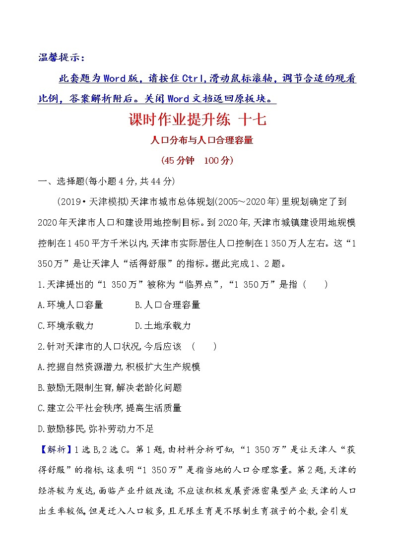 2021版高考地理核心讲练答一轮复习鲁教通用版（课件+核心考点+课时提升作业）：第5单元人口与地理环境 第3讲01