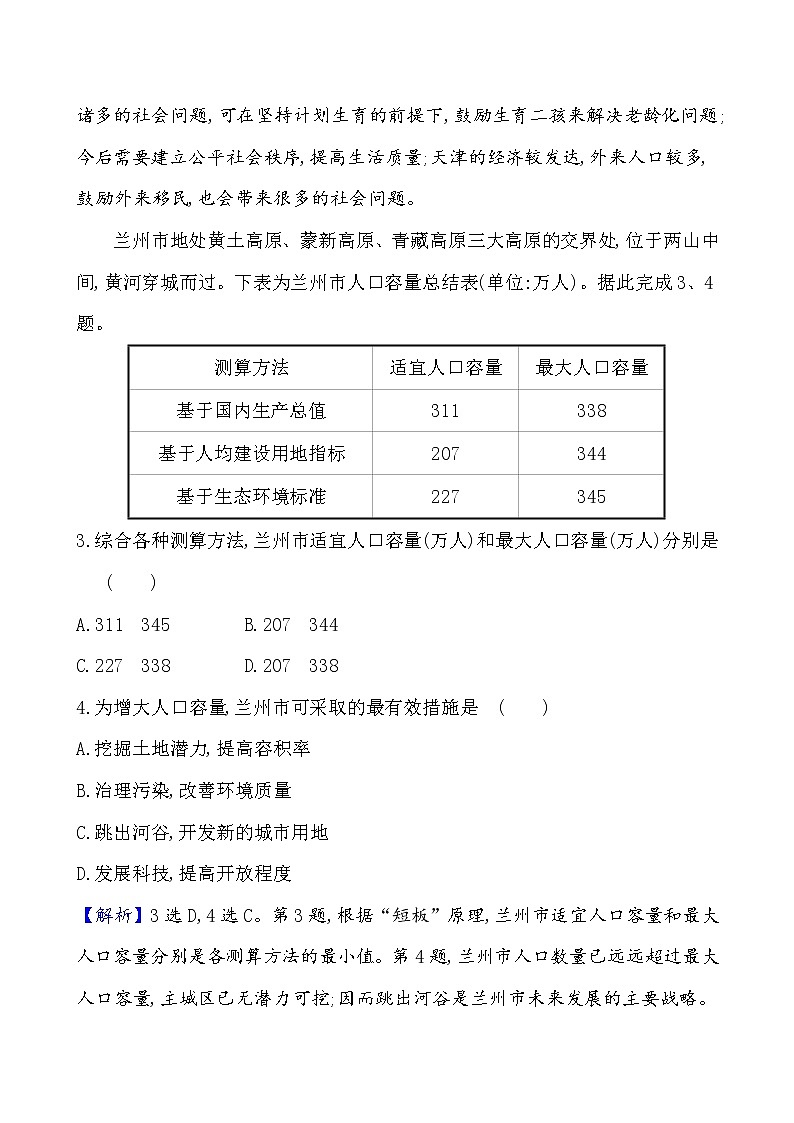 2021版高考地理核心讲练答一轮复习鲁教通用版（课件+核心考点+课时提升作业）：第5单元人口与地理环境 第3讲02