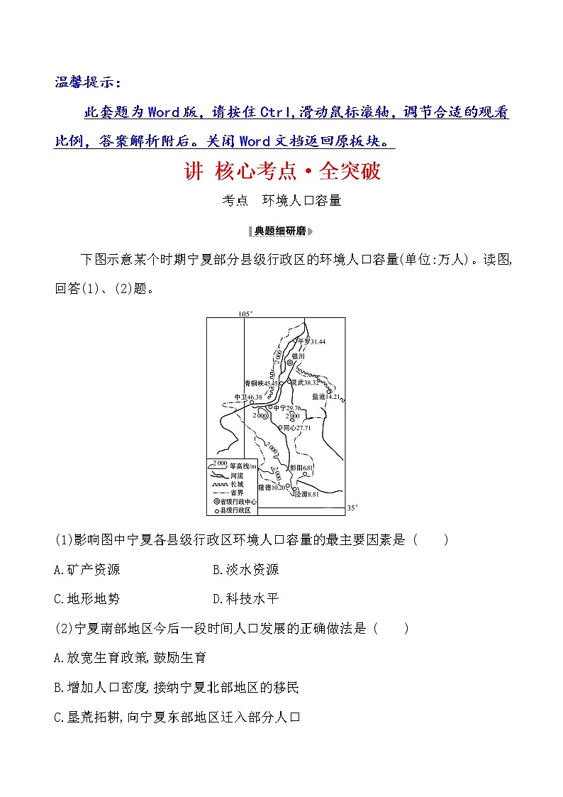 2021版高考地理核心讲练答一轮复习鲁教通用版（课件+核心考点+课时提升作业）：第5单元人口与地理环境 第3讲01