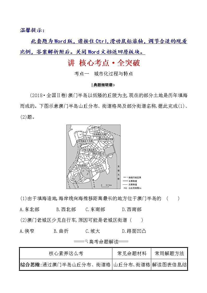 2021版高考地理核心讲练答一轮复习鲁教通用版（课件+核心考点+课时提升作业）：第6单元城市与地理环境 第1讲01