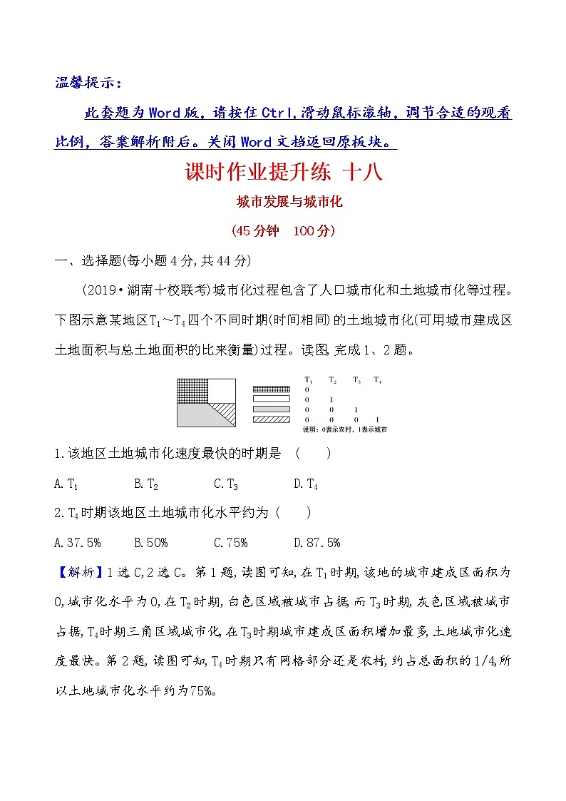 2021版高考地理核心讲练答一轮复习鲁教通用版（课件+核心考点+课时提升作业）：第6单元城市与地理环境 第1讲01
