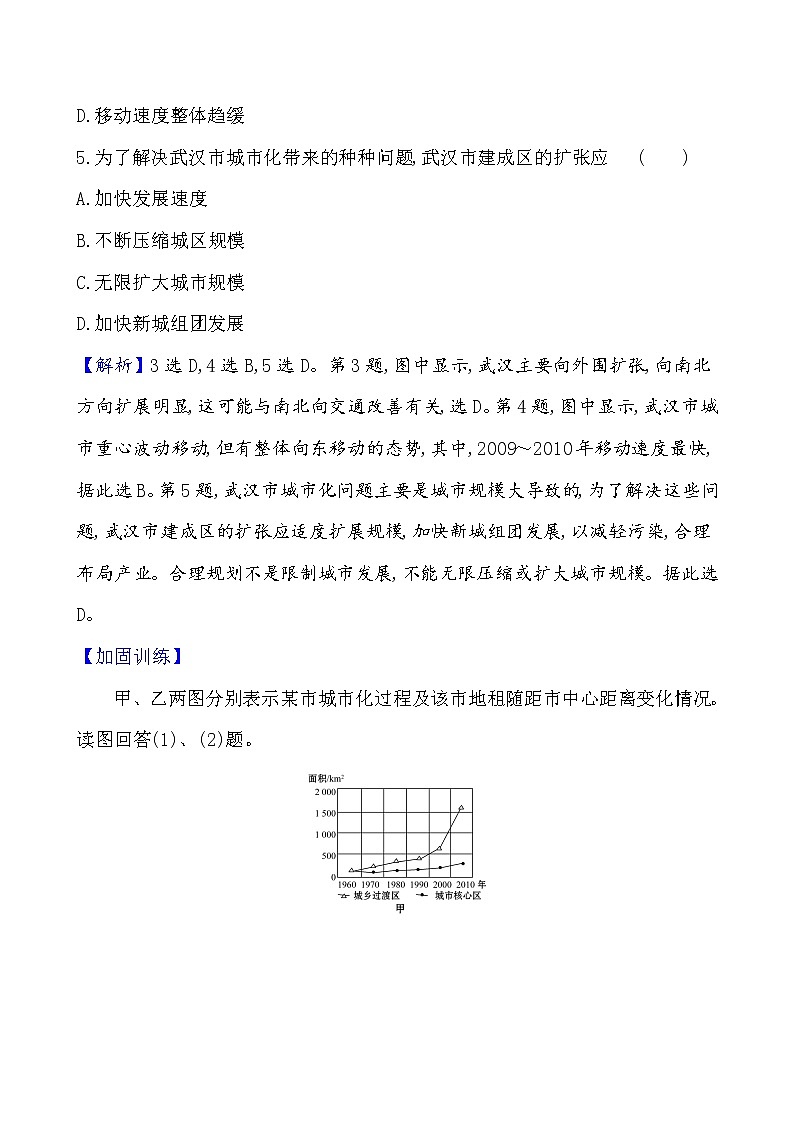 2021版高考地理核心讲练答一轮复习鲁教通用版（课件+核心考点+课时提升作业）：第6单元城市与地理环境 第1讲03