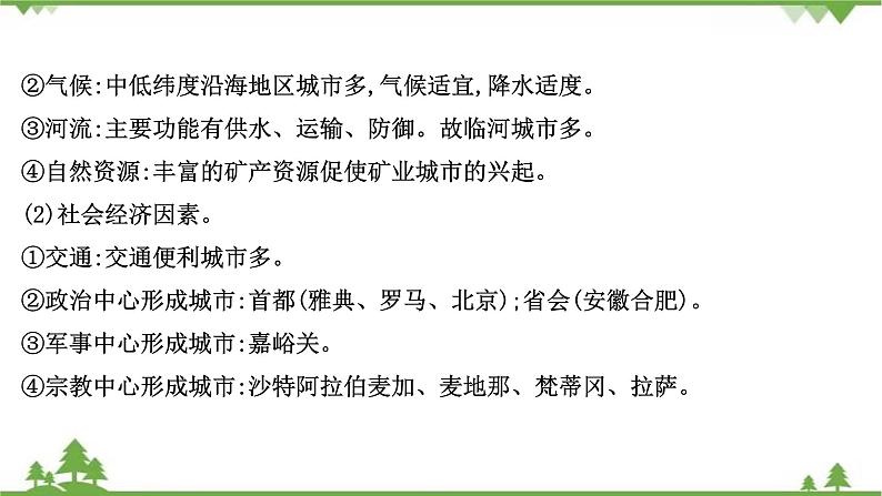 2021版高考地理核心讲练答一轮复习鲁教通用版（课件+核心考点+课时提升作业）：第6单元城市与地理环境 第2讲05