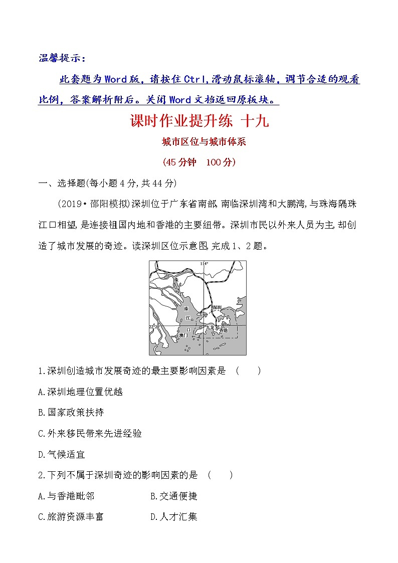 2021版高考地理核心讲练答一轮复习鲁教通用版（课件+核心考点+课时提升作业）：第6单元城市与地理环境 第2讲01