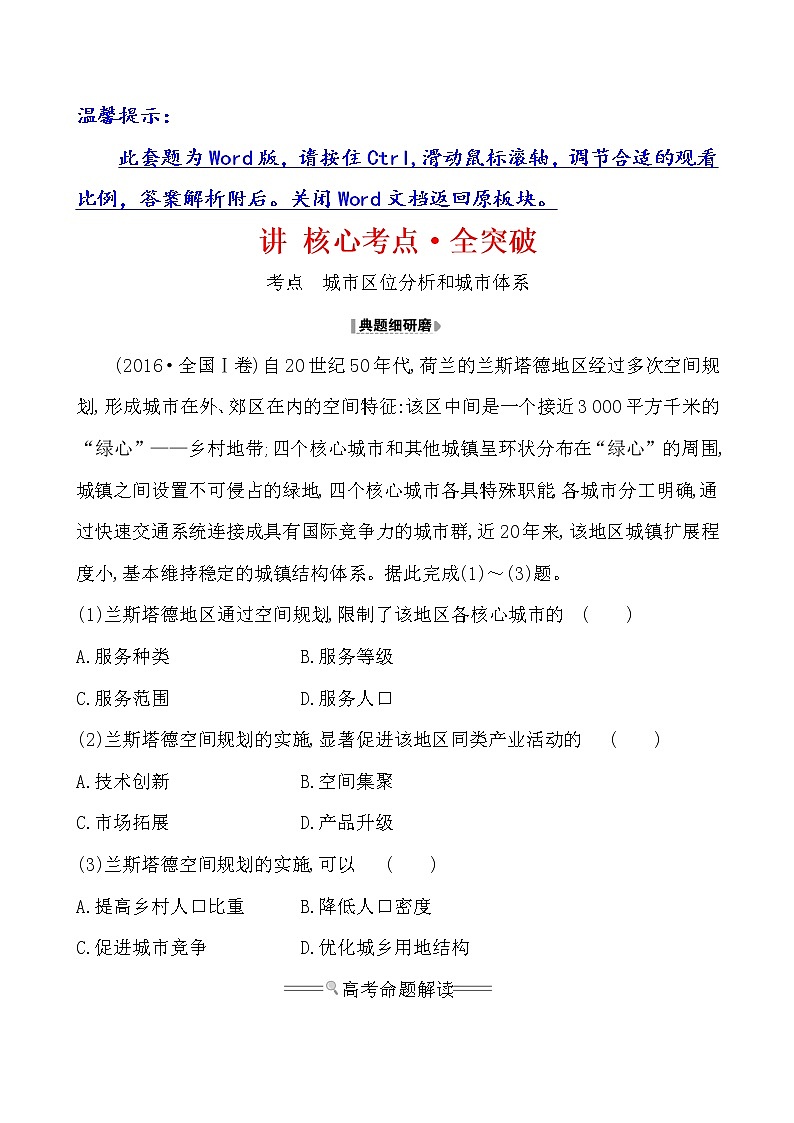 2021版高考地理核心讲练答一轮复习鲁教通用版（课件+核心考点+课时提升作业）：第6单元城市与地理环境 第2讲01