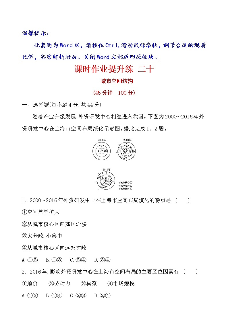 2021版高考地理核心讲练答一轮复习鲁教通用版（课件+核心考点+课时提升作业）：第6单元城市与地理环境 第3讲01
