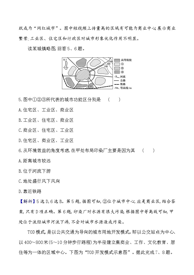 2021版高考地理核心讲练答一轮复习鲁教通用版（课件+核心考点+课时提升作业）：第6单元城市与地理环境 第3讲03