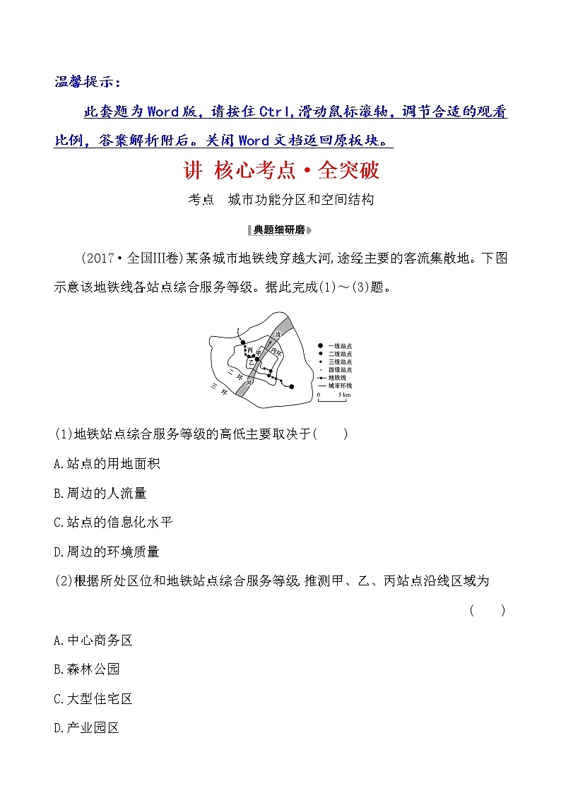 2021版高考地理核心讲练答一轮复习鲁教通用版（课件+核心考点+课时提升作业）：第6单元城市与地理环境 第3讲01