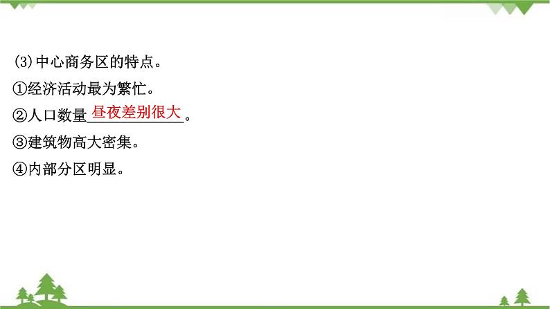 2021版高考地理核心讲练答一轮复习鲁教通用版（课件+核心考点+课时提升作业）：第6单元城市与地理环境 第3讲06