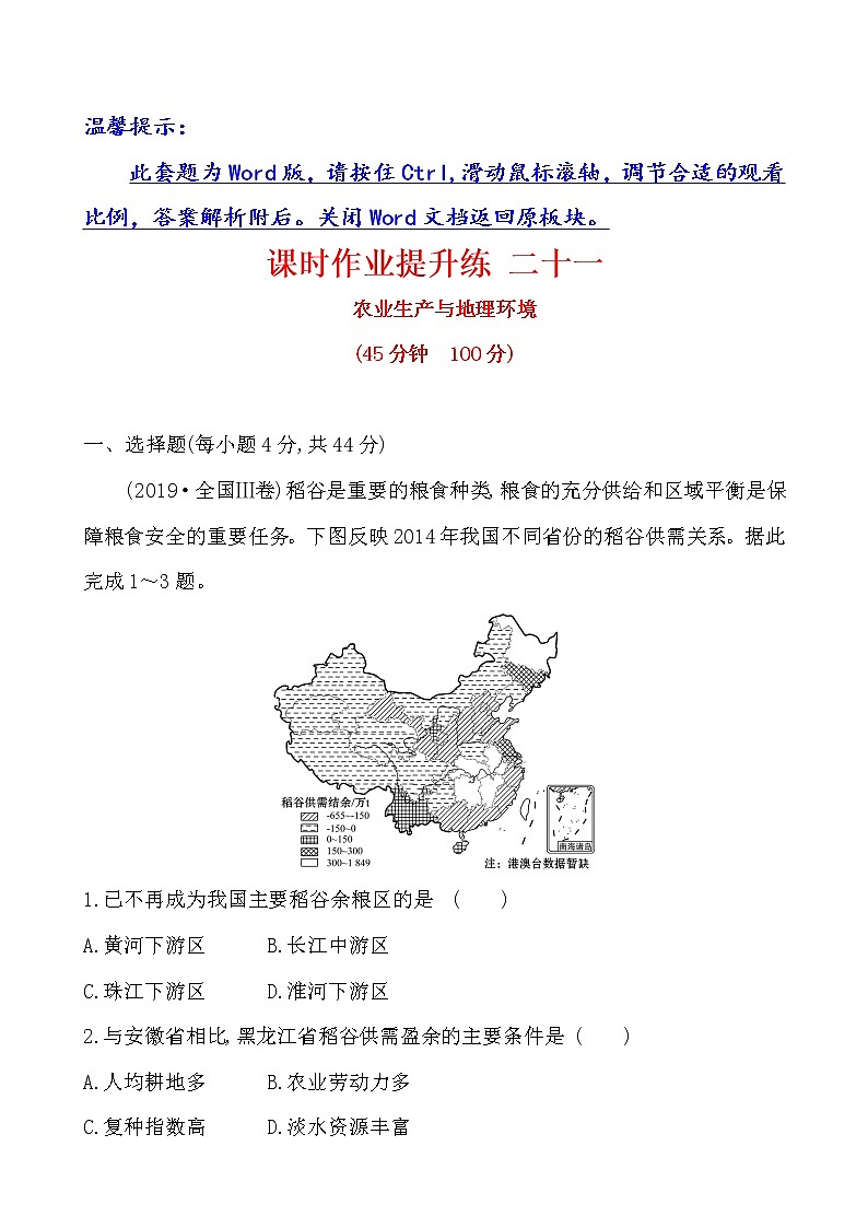 2021版高考地理核心讲练答一轮复习鲁教通用版（课件+核心考点+课时提升作业）：第7单元产业活动与地理环境 第1讲01