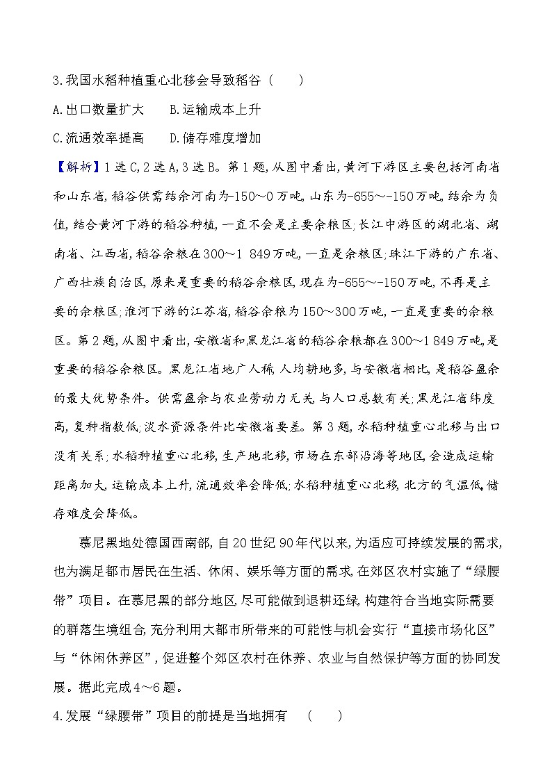 2021版高考地理核心讲练答一轮复习鲁教通用版（课件+核心考点+课时提升作业）：第7单元产业活动与地理环境 第1讲02