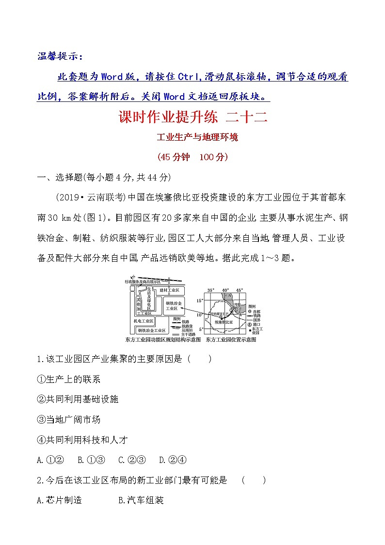 2021版高考地理核心讲练答一轮复习鲁教通用版（课件+核心考点+课时提升作业）：第7单元产业活动与地理环境 第2讲01