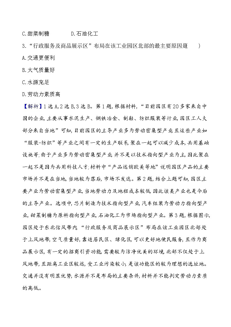 2021版高考地理核心讲练答一轮复习鲁教通用版（课件+核心考点+课时提升作业）：第7单元产业活动与地理环境 第2讲02