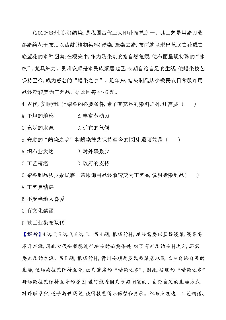 2021版高考地理核心讲练答一轮复习鲁教通用版（课件+核心考点+课时提升作业）：第7单元产业活动与地理环境 第2讲03